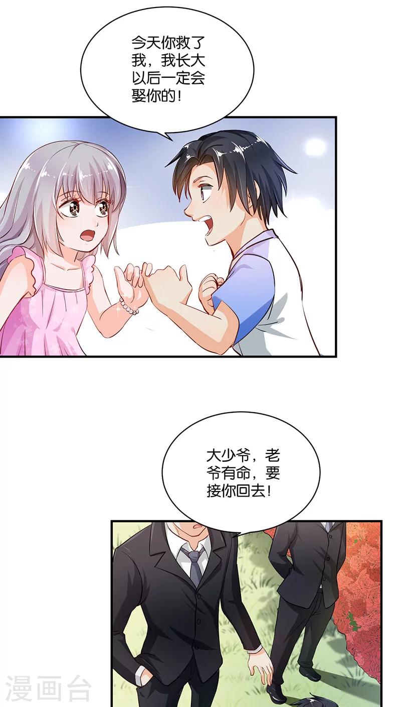 🍹婚爱恋曲 第6话 第24页