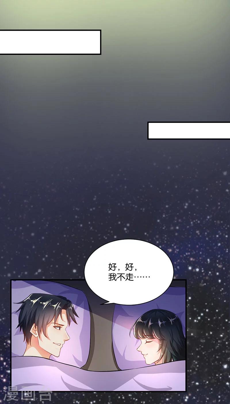🍹婚爱恋曲 第6话 第27页