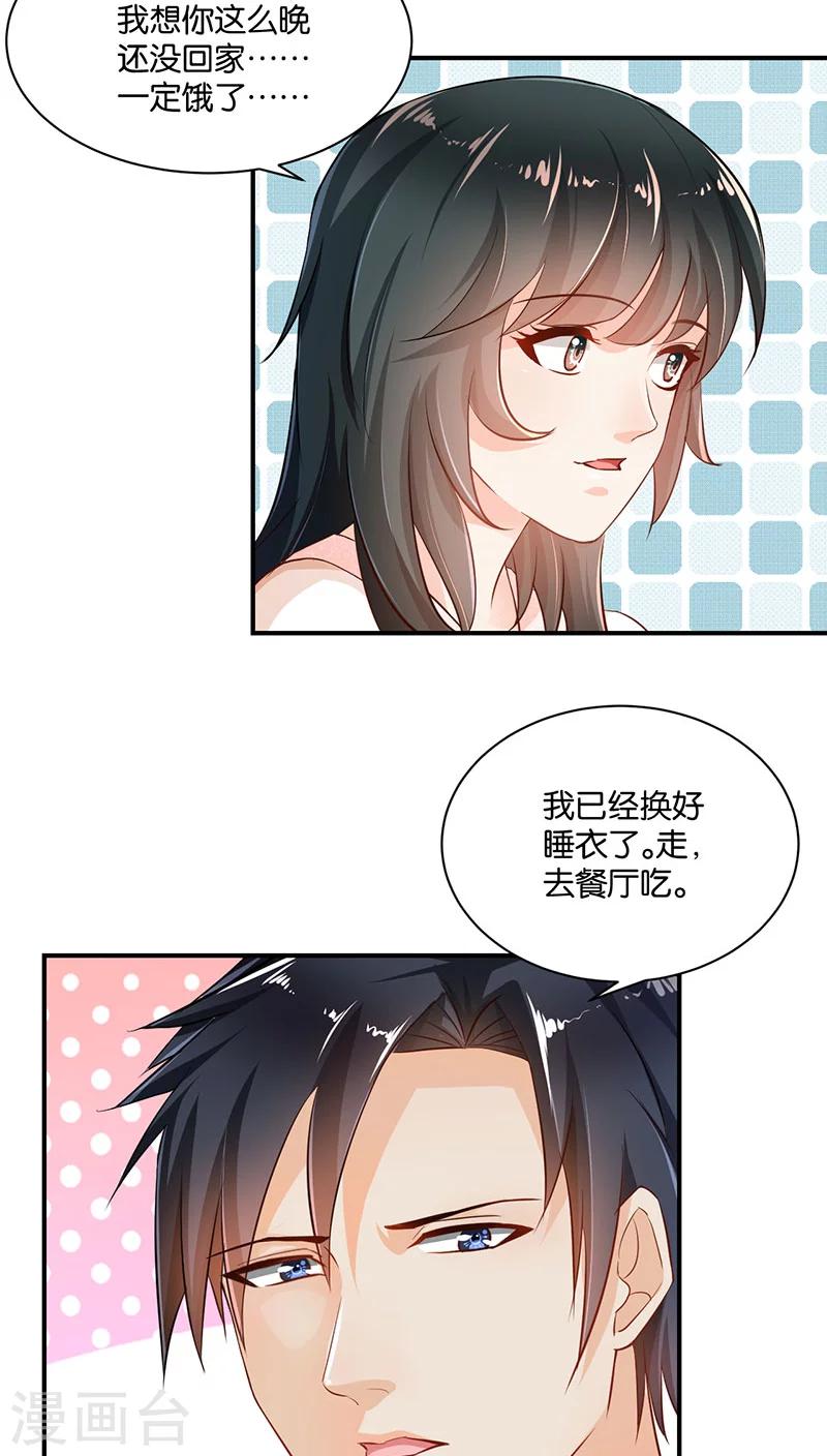 🍹婚爱恋曲 第6话 第7页