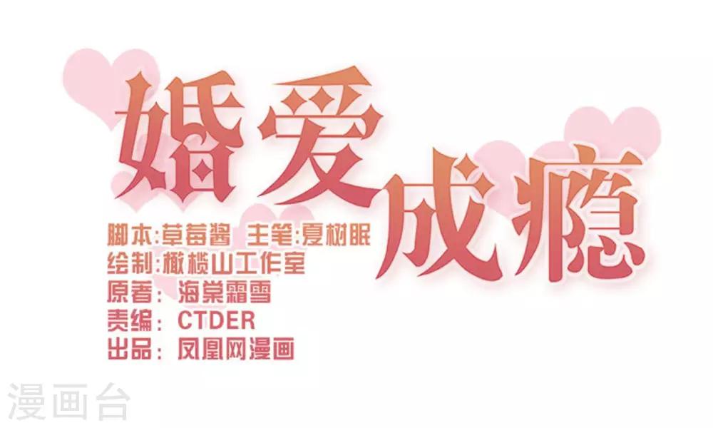 🍹婚爱恋曲 第54话 第1页