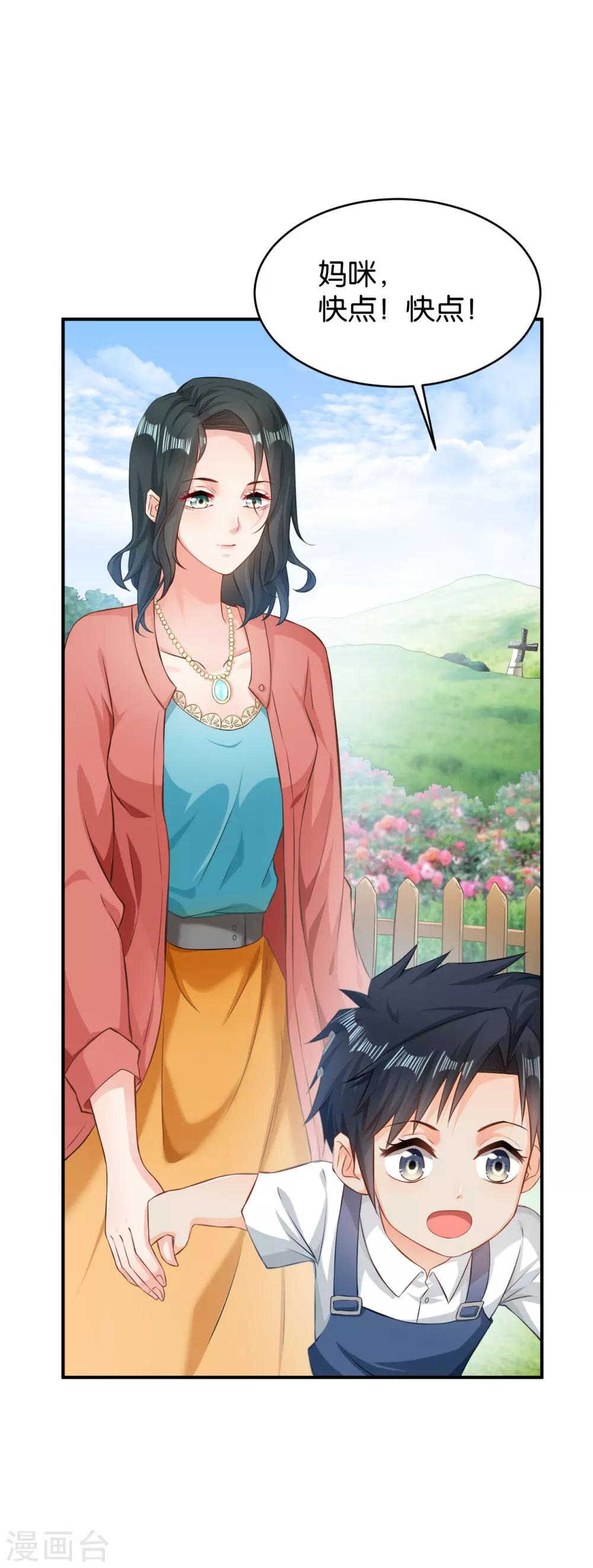 🍹婚爱恋曲 第54话 第10页