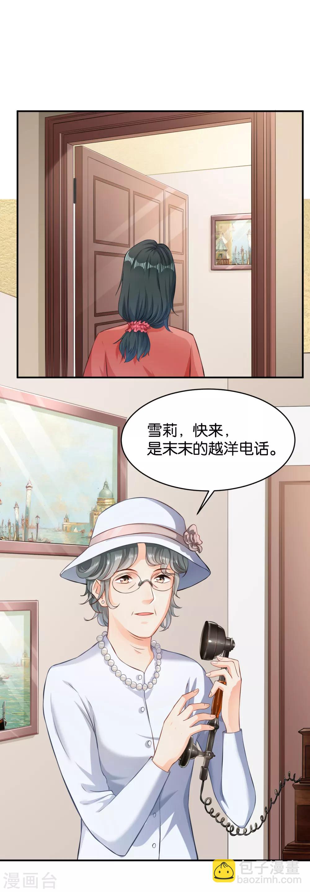 🍹婚爱恋曲 第54话 第11页
