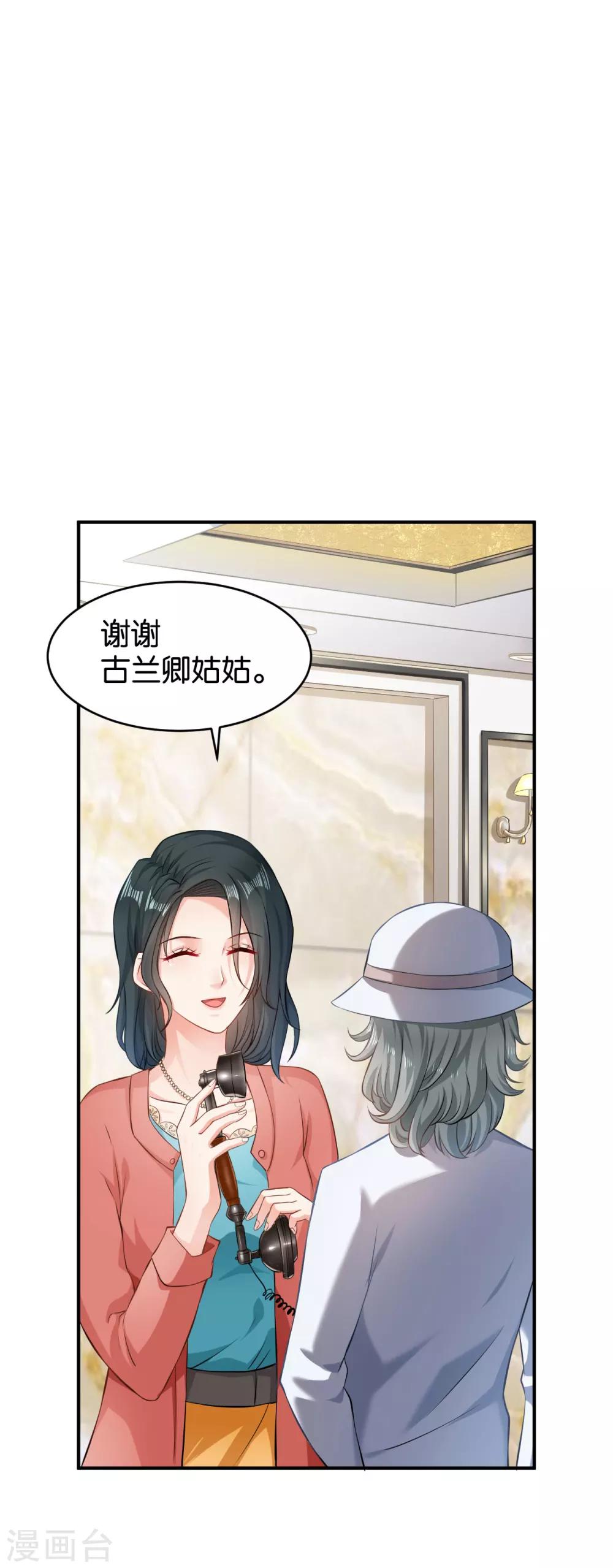 🍹婚爱恋曲 第54话 第12页