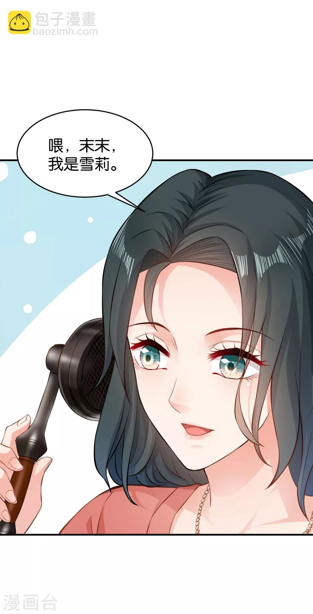 🍹婚爱恋曲 第54话 第13页
