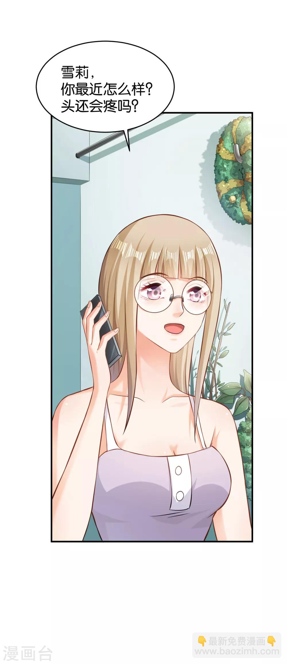 🍹婚爱恋曲 第54话 第14页
