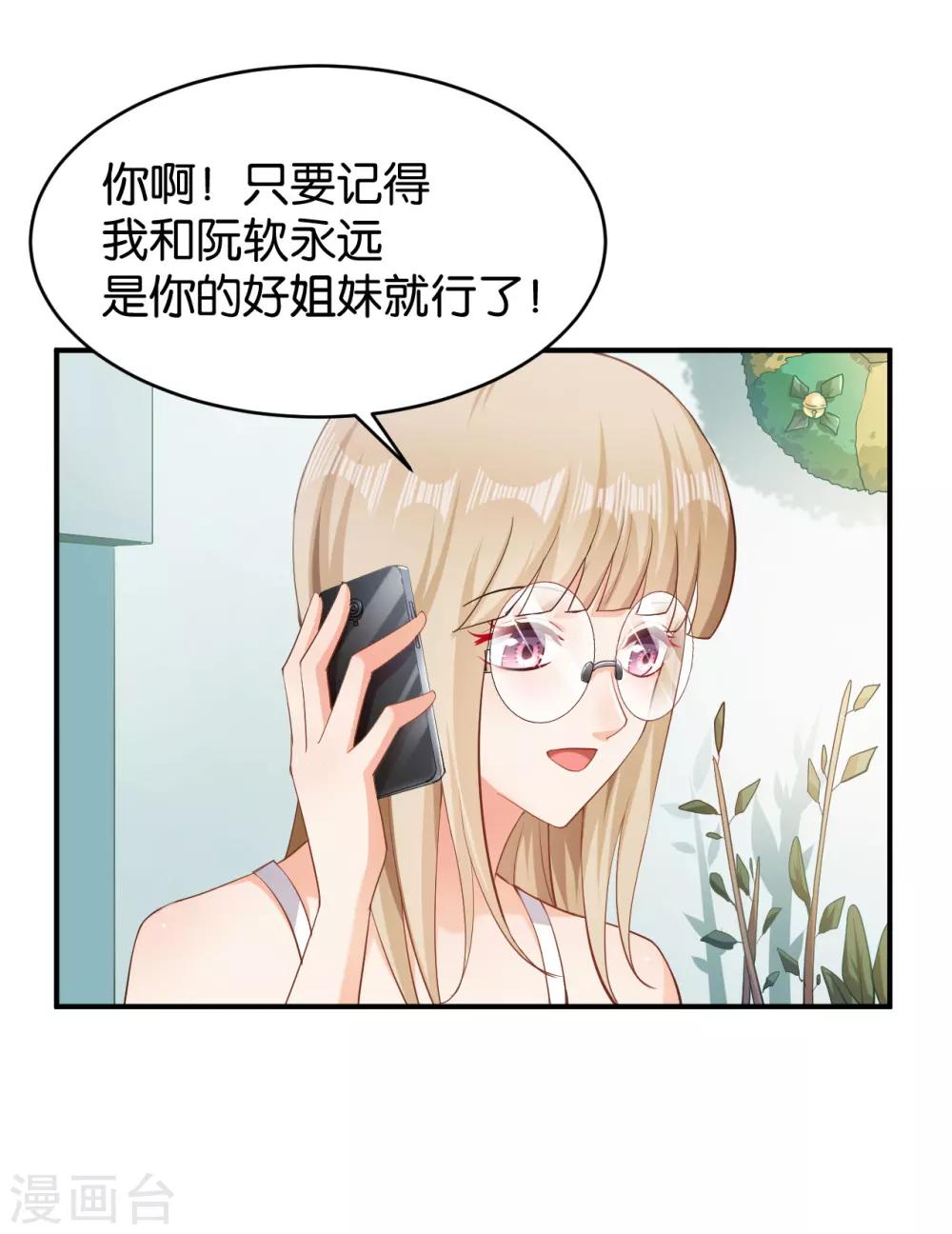 🍹婚爱恋曲 第54话 第16页