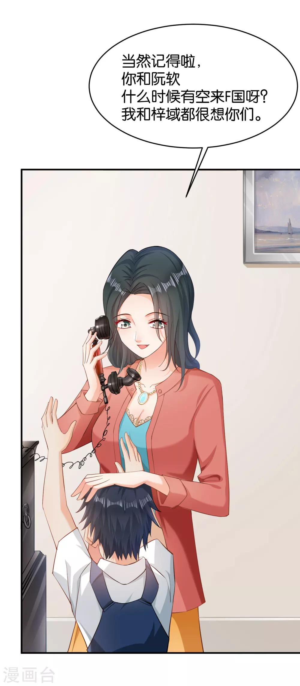 🍹婚爱恋曲 第54话 第17页