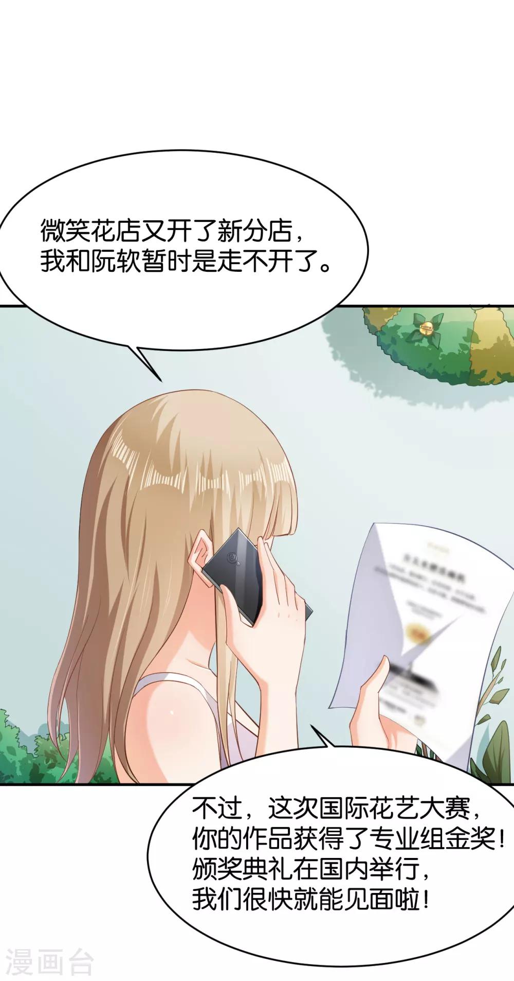 🍹婚爱恋曲 第54话 第18页