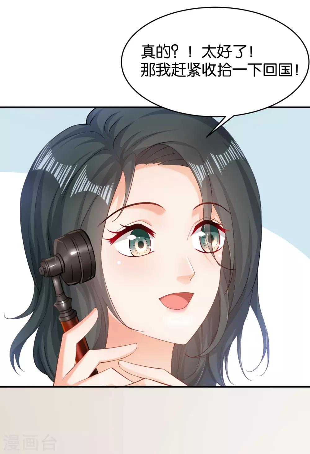 🍹婚爱恋曲 第54话 第19页