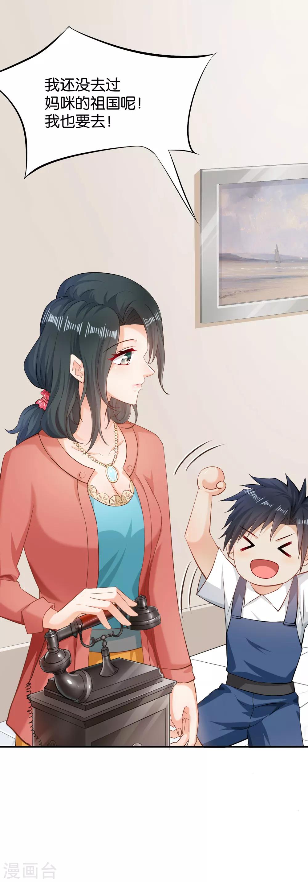 🍹婚爱恋曲 第54话 第20页