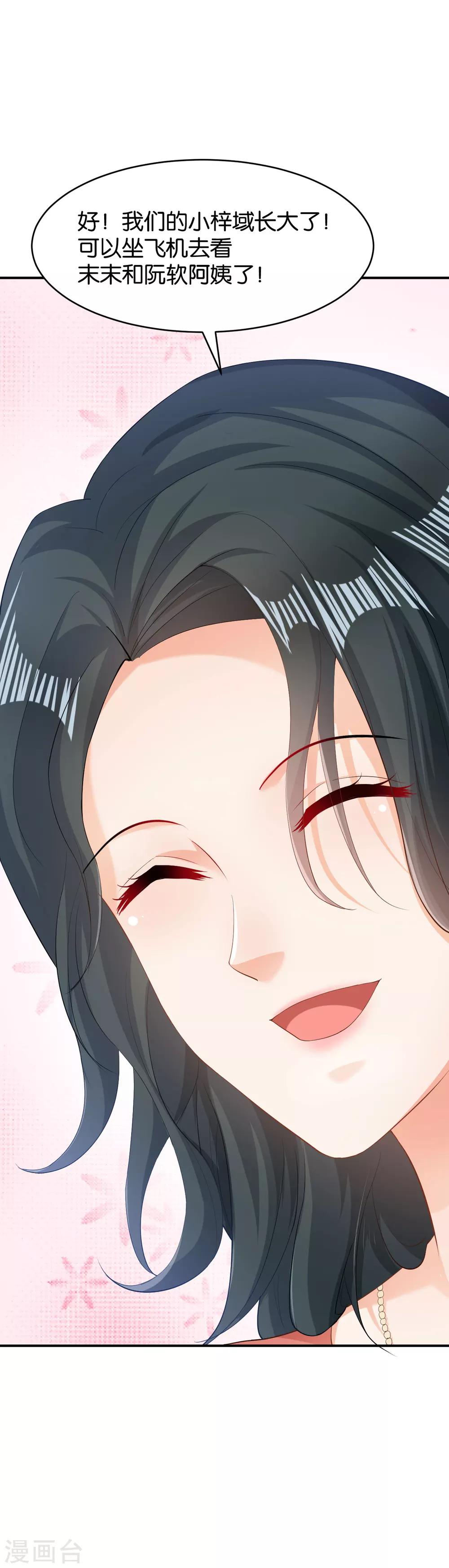 🍹婚爱恋曲 第54话 第21页