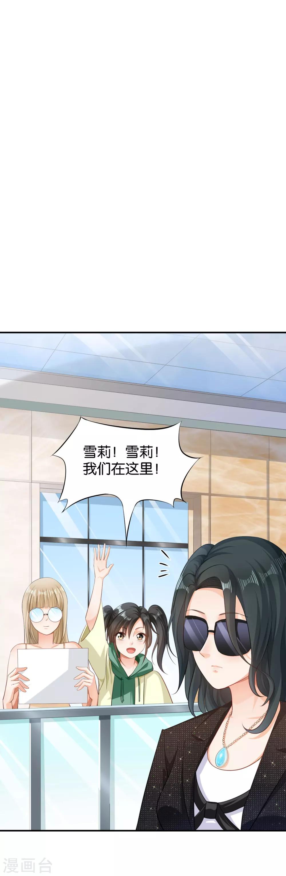 🍹婚爱恋曲 第54话 第24页