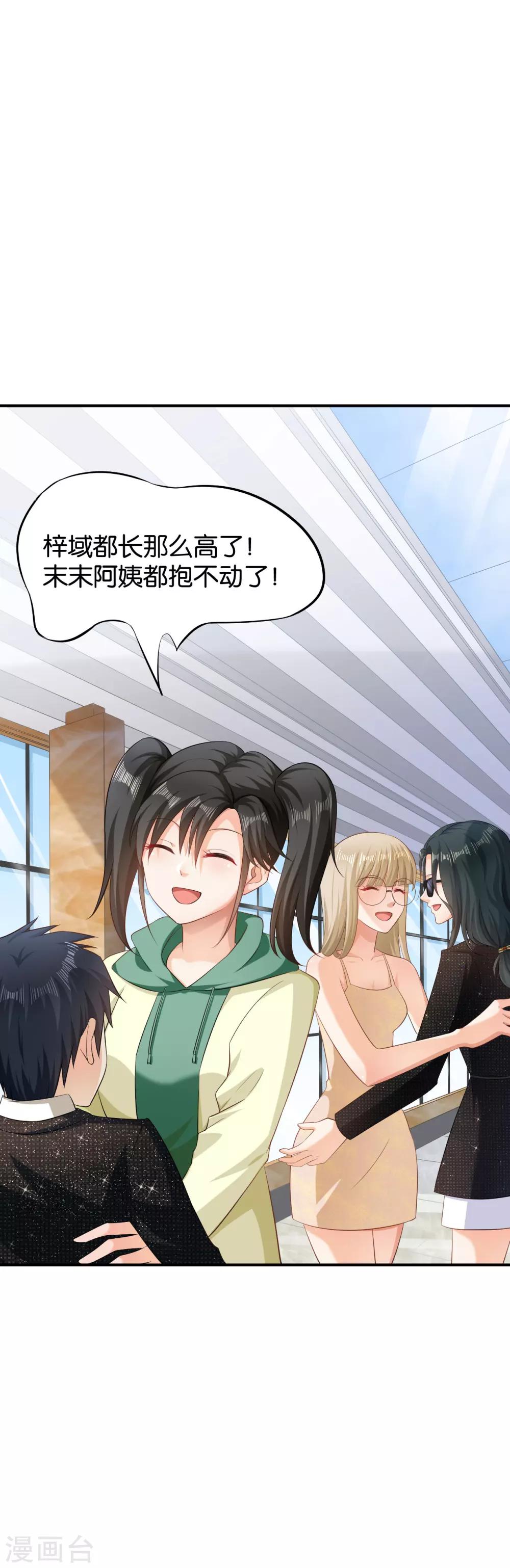 🍹婚爱恋曲 第54话 第25页