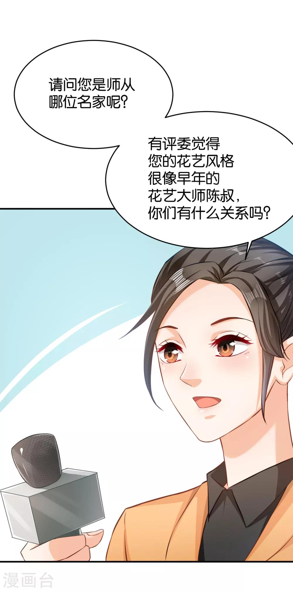 🍹婚爱恋曲 第54话 第31页