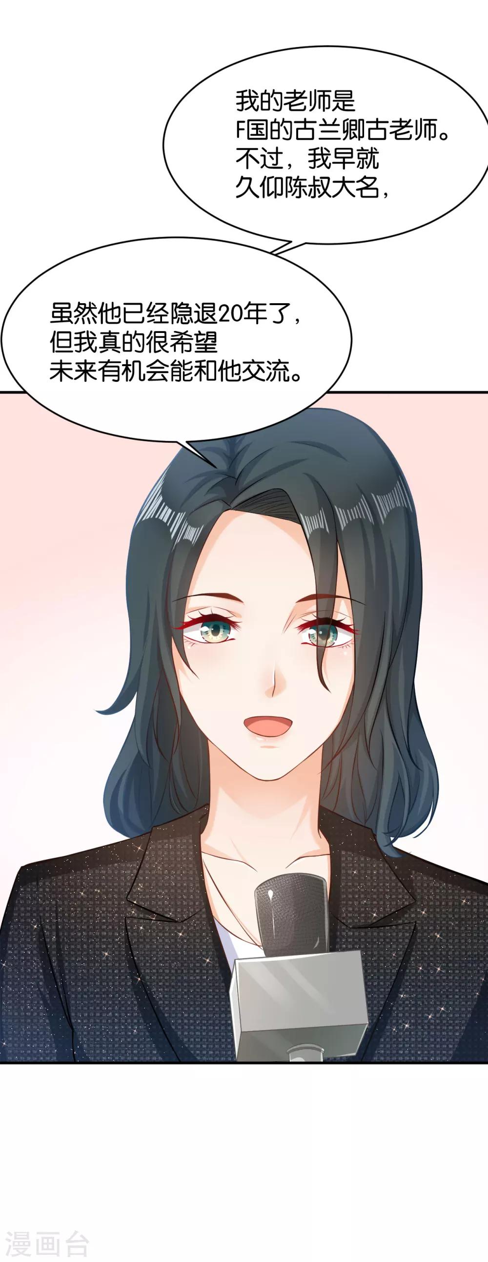 🍹婚爱恋曲 第54话 第32页