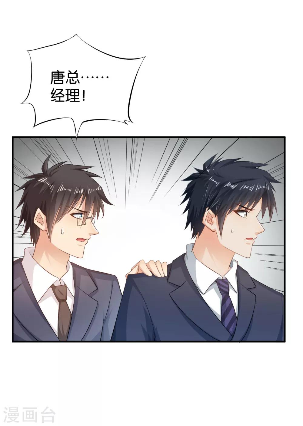 🍹婚爱恋曲 第54话 第40页