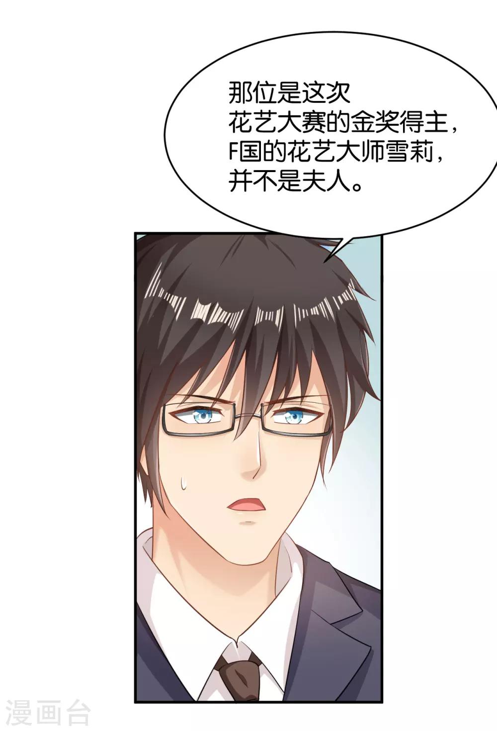 🍹婚爱恋曲 第54话 第41页