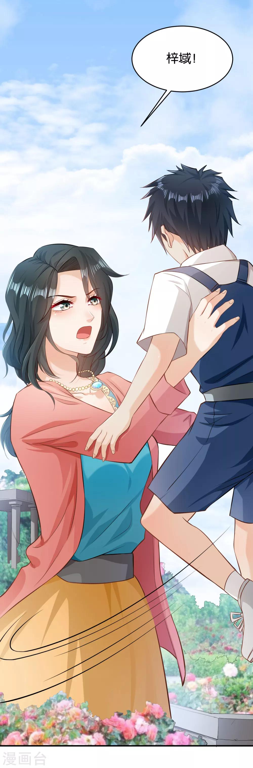 🍹婚爱恋曲 第54话 第5页