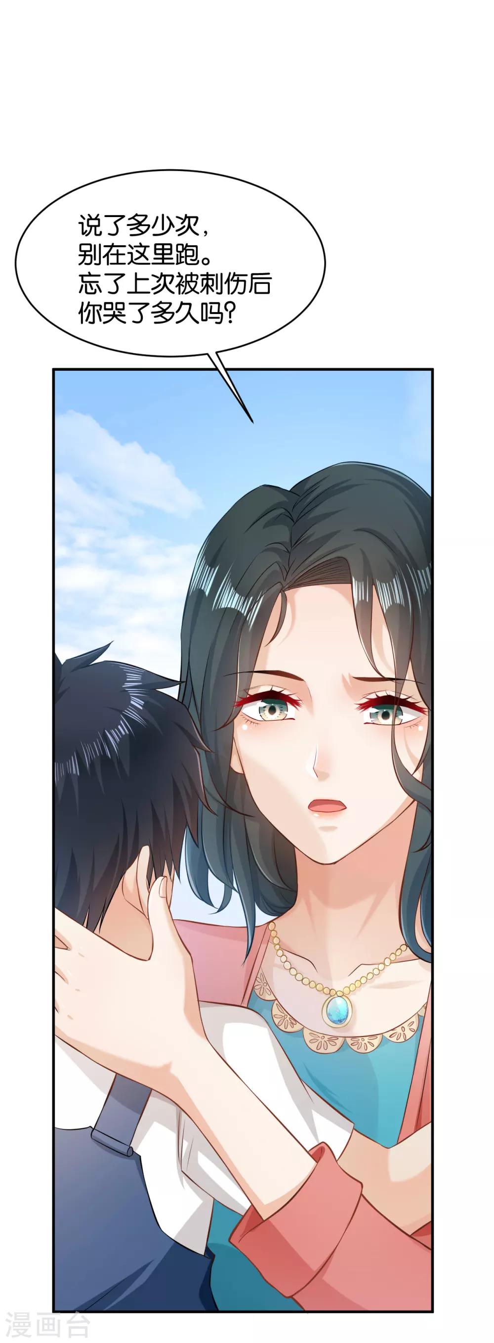 🍹婚爱恋曲 第54话 第6页