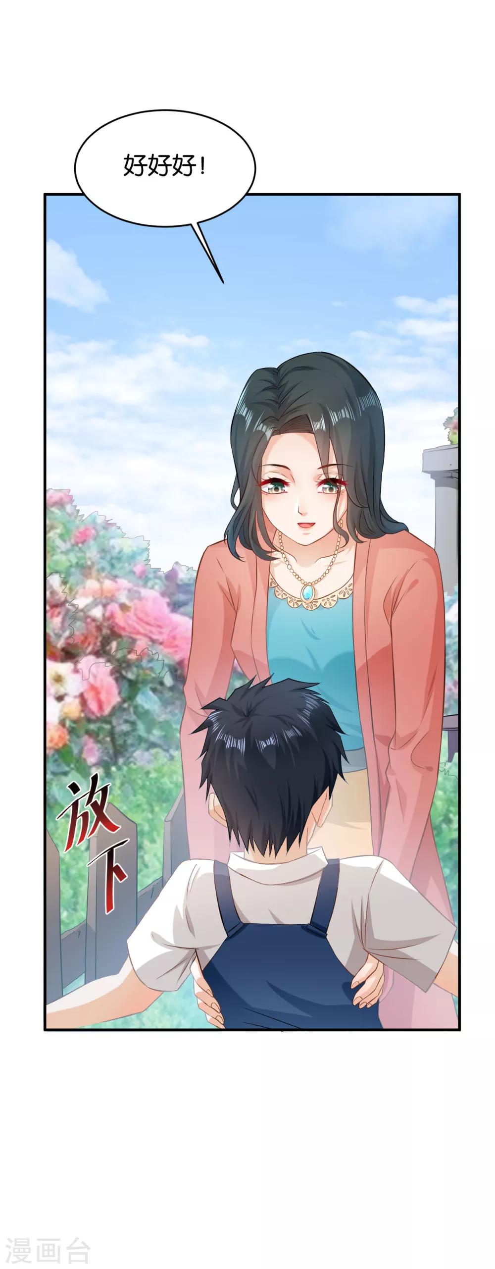 🍹婚爱恋曲 第54话 第8页