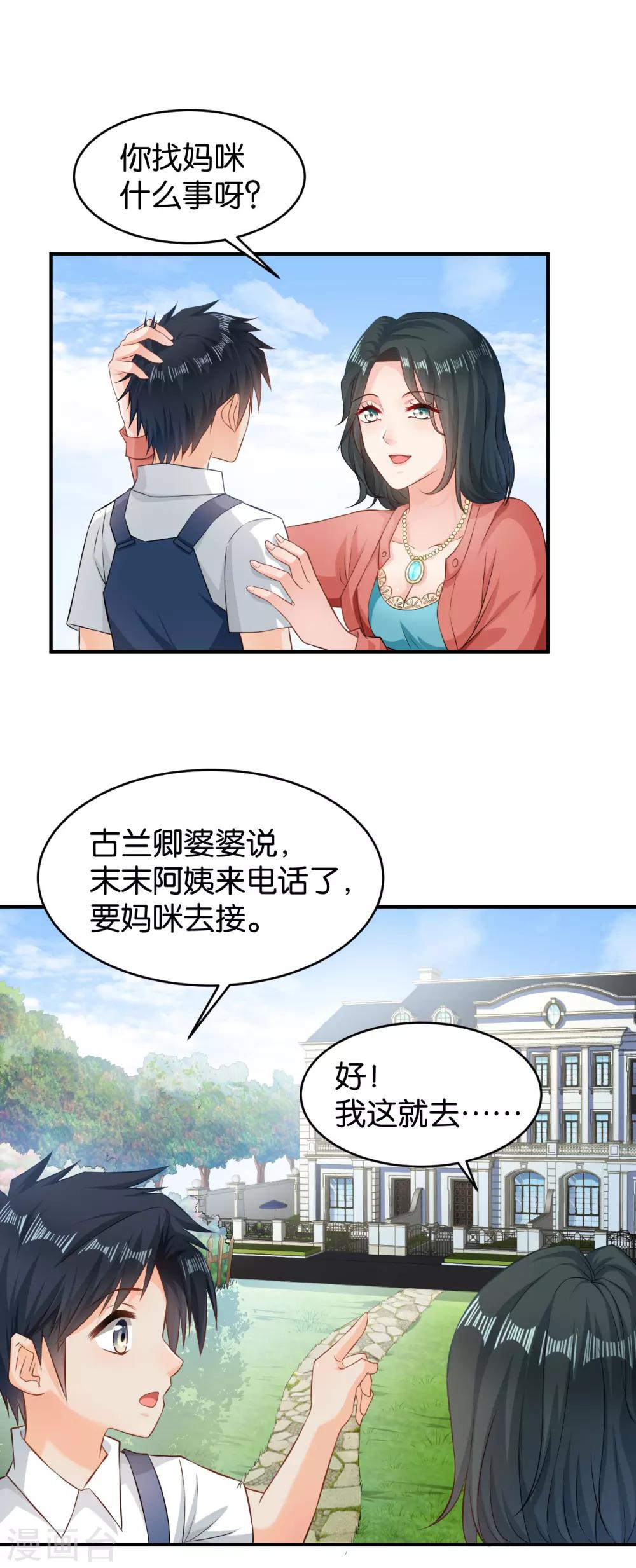 🍹婚爱恋曲 第54话 第9页
