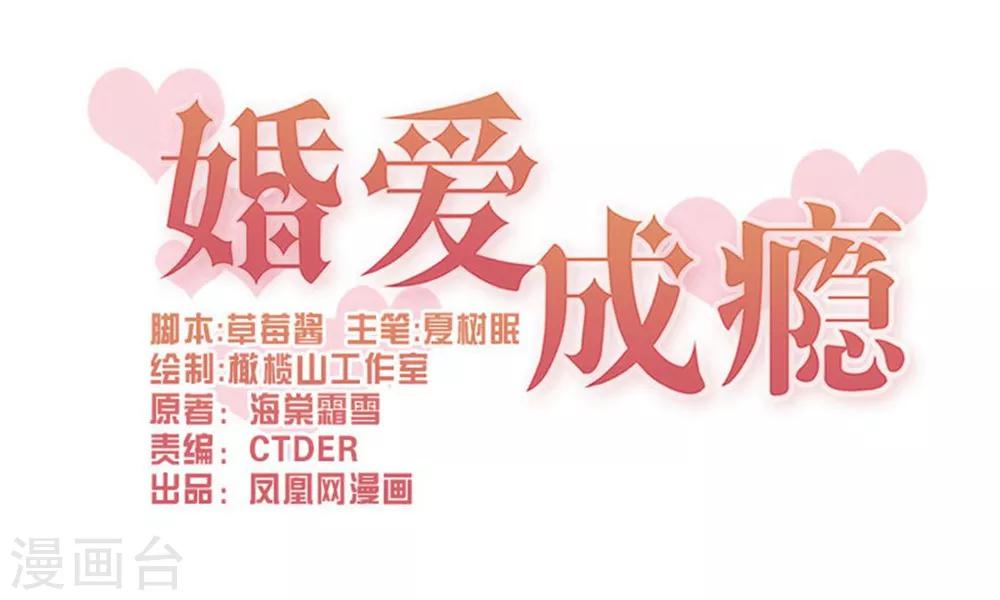 🍹婚爱恋曲 第58话 第1页