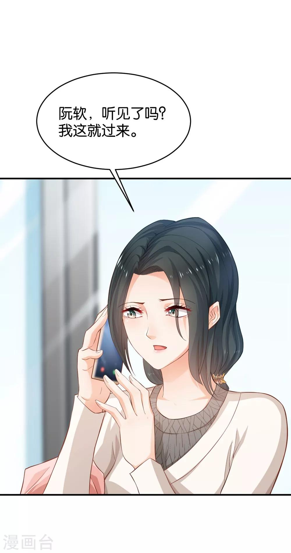 🍹婚爱恋曲 第58话 第20页