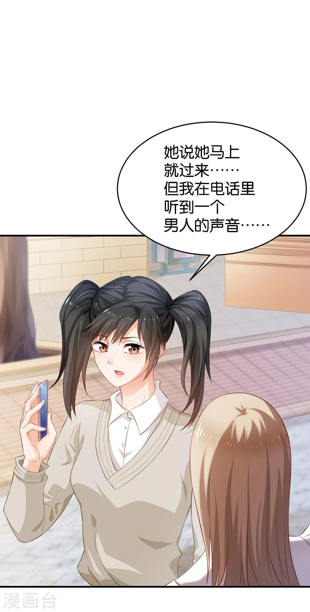 🍹婚爱恋曲 第58话 第23页