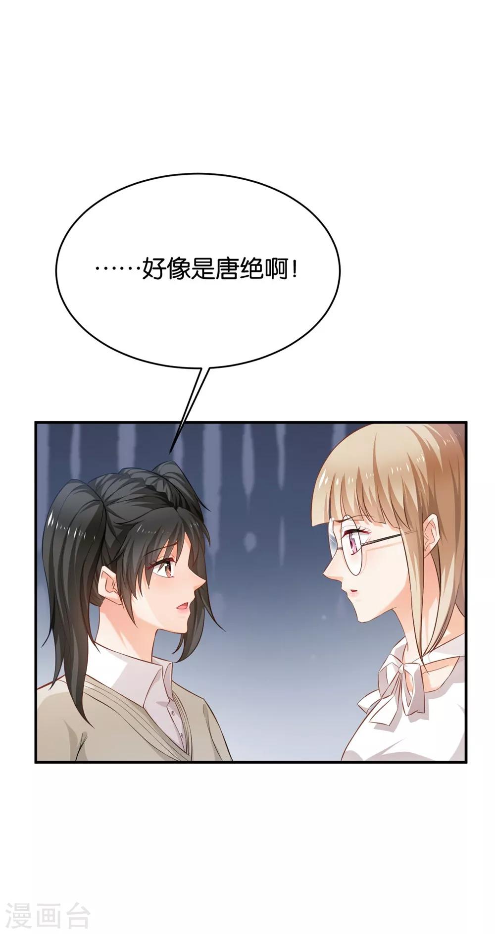 🍹婚爱恋曲 第58话 第24页