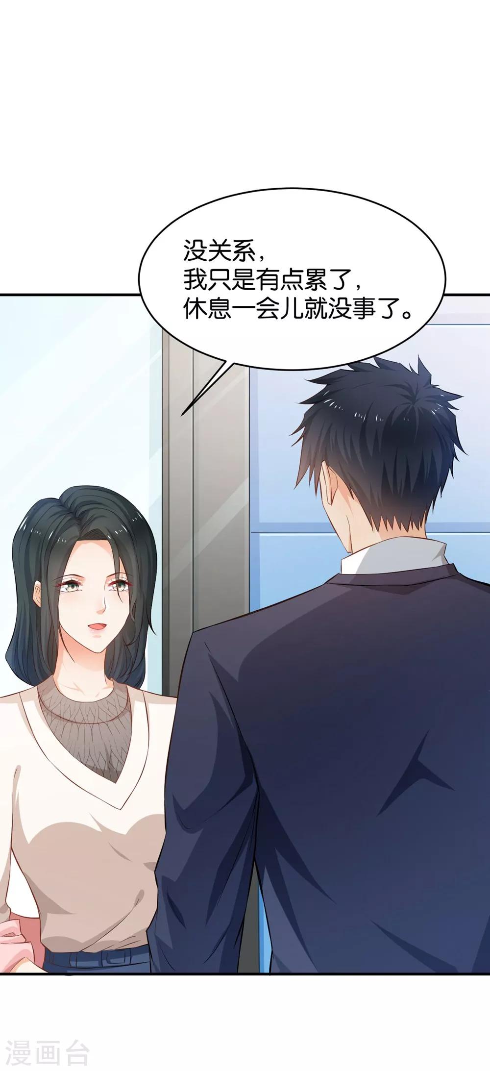 🍹婚爱恋曲 第58话 第5页