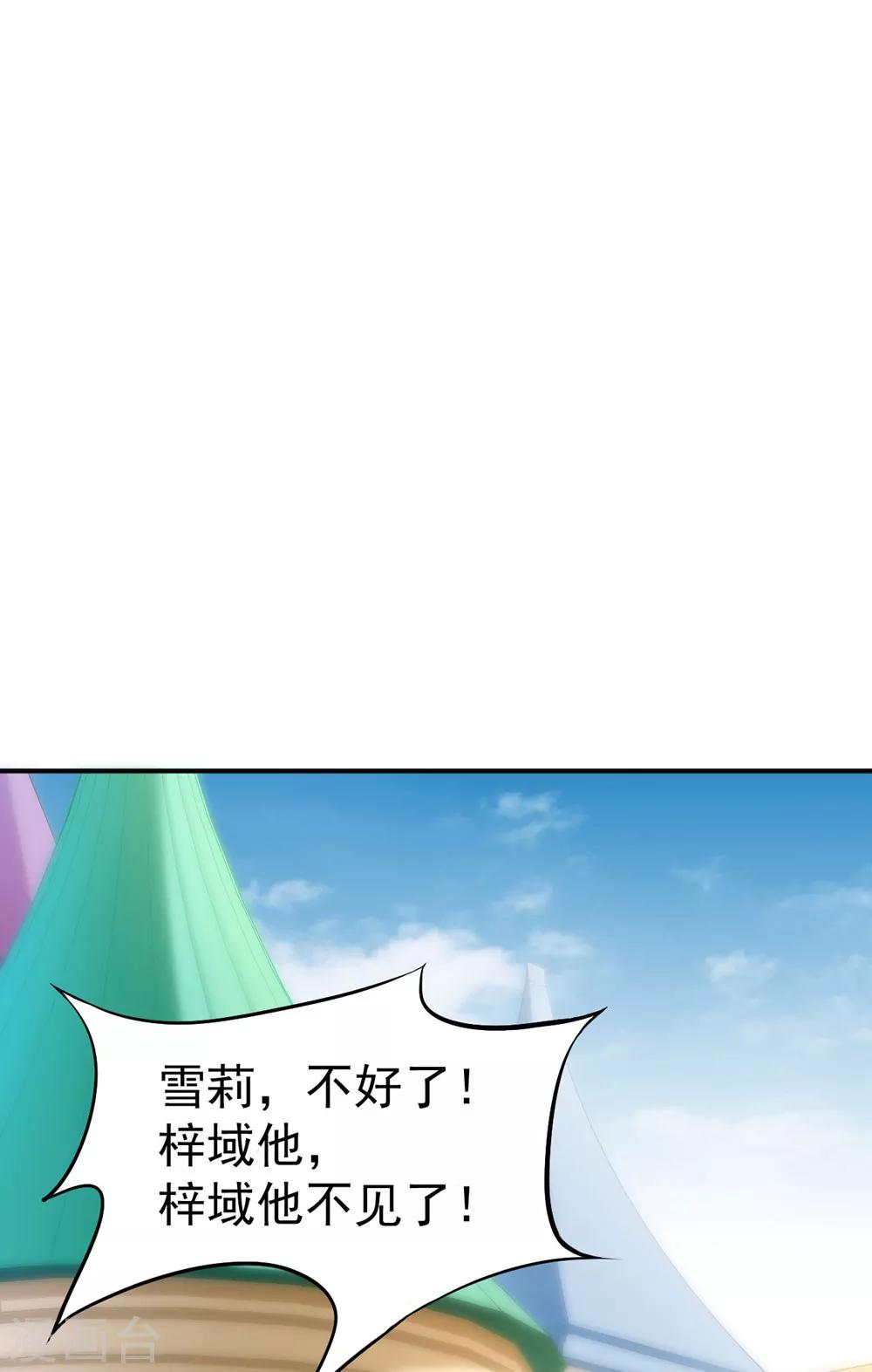 🍹婚爱恋曲 第58话 第9页