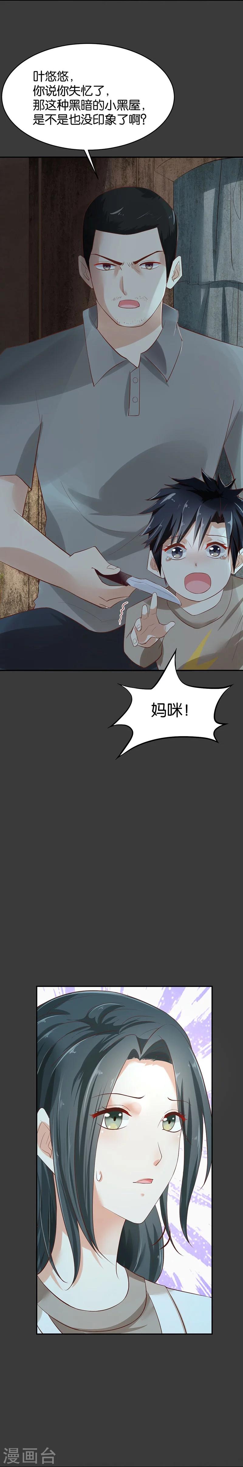 🍹婚爱恋曲 第60话 第10页
