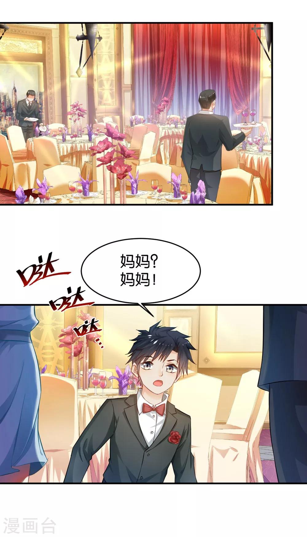 🍹婚爱恋曲 第64话 第2页