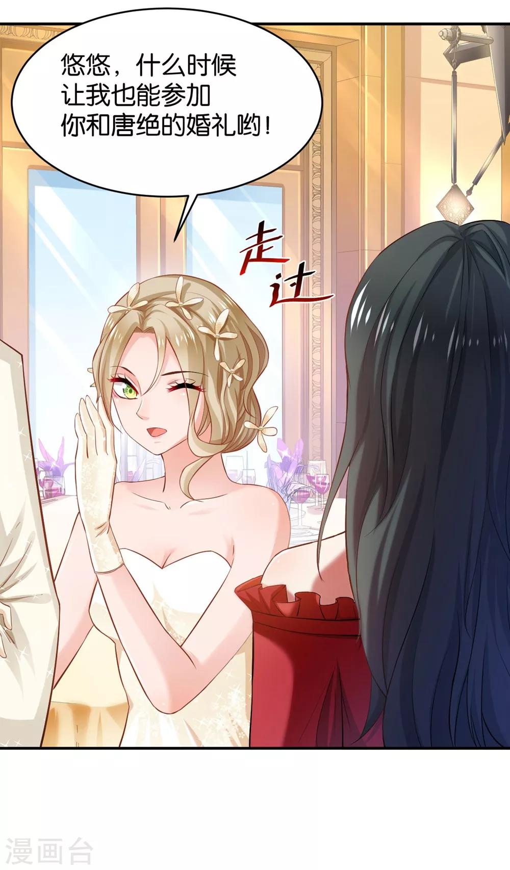 🍹婚爱恋曲 第64话 第22页