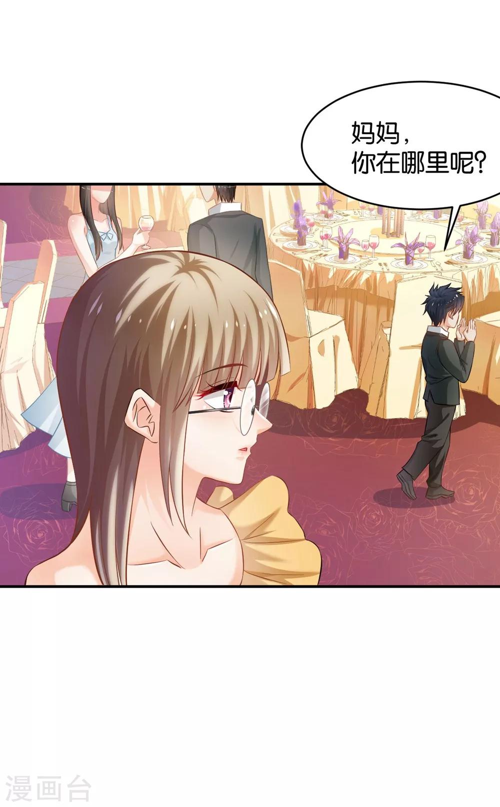 🍹婚爱恋曲 第64话 第3页