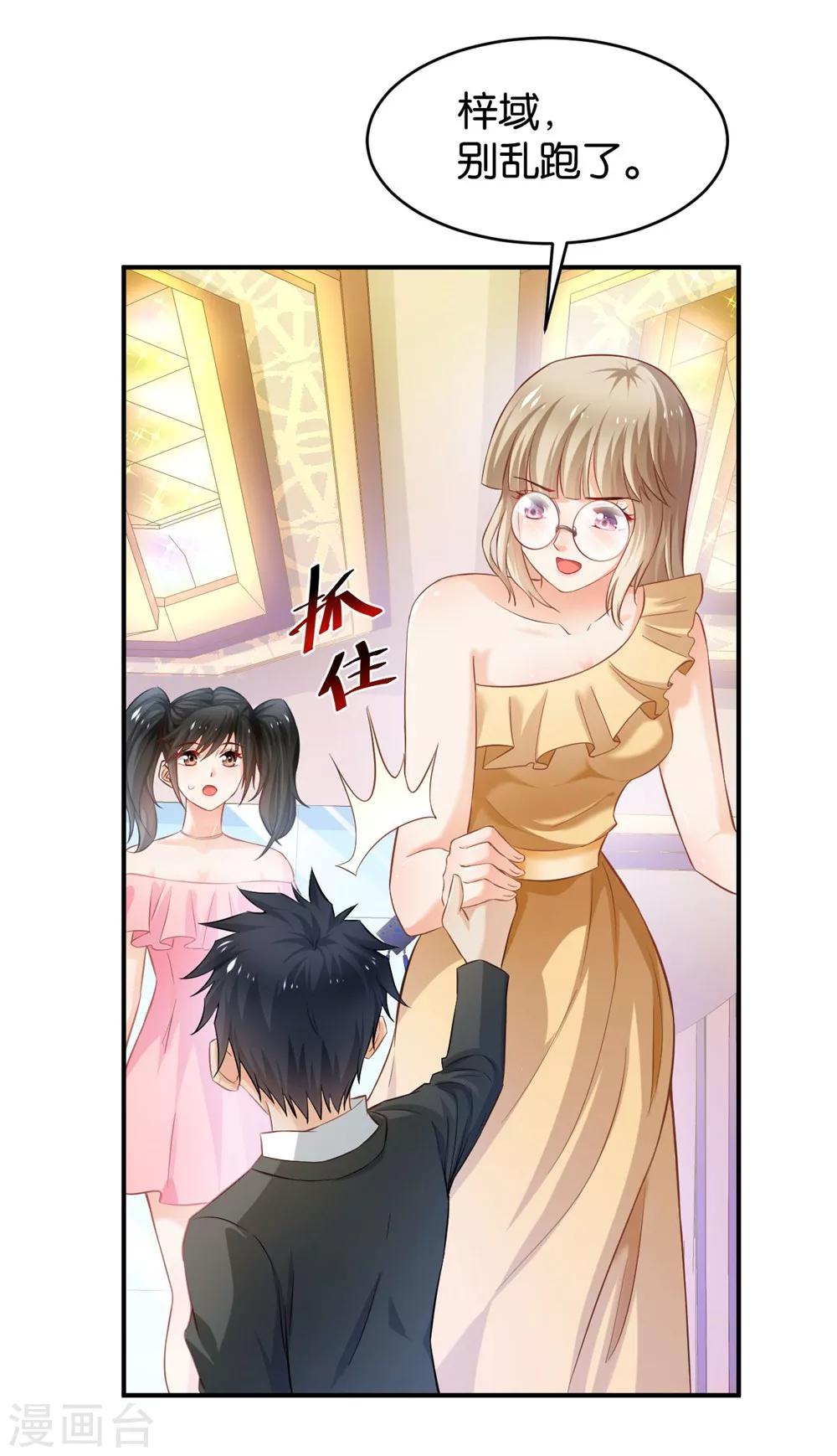 🍹婚爱恋曲 第64话 第4页