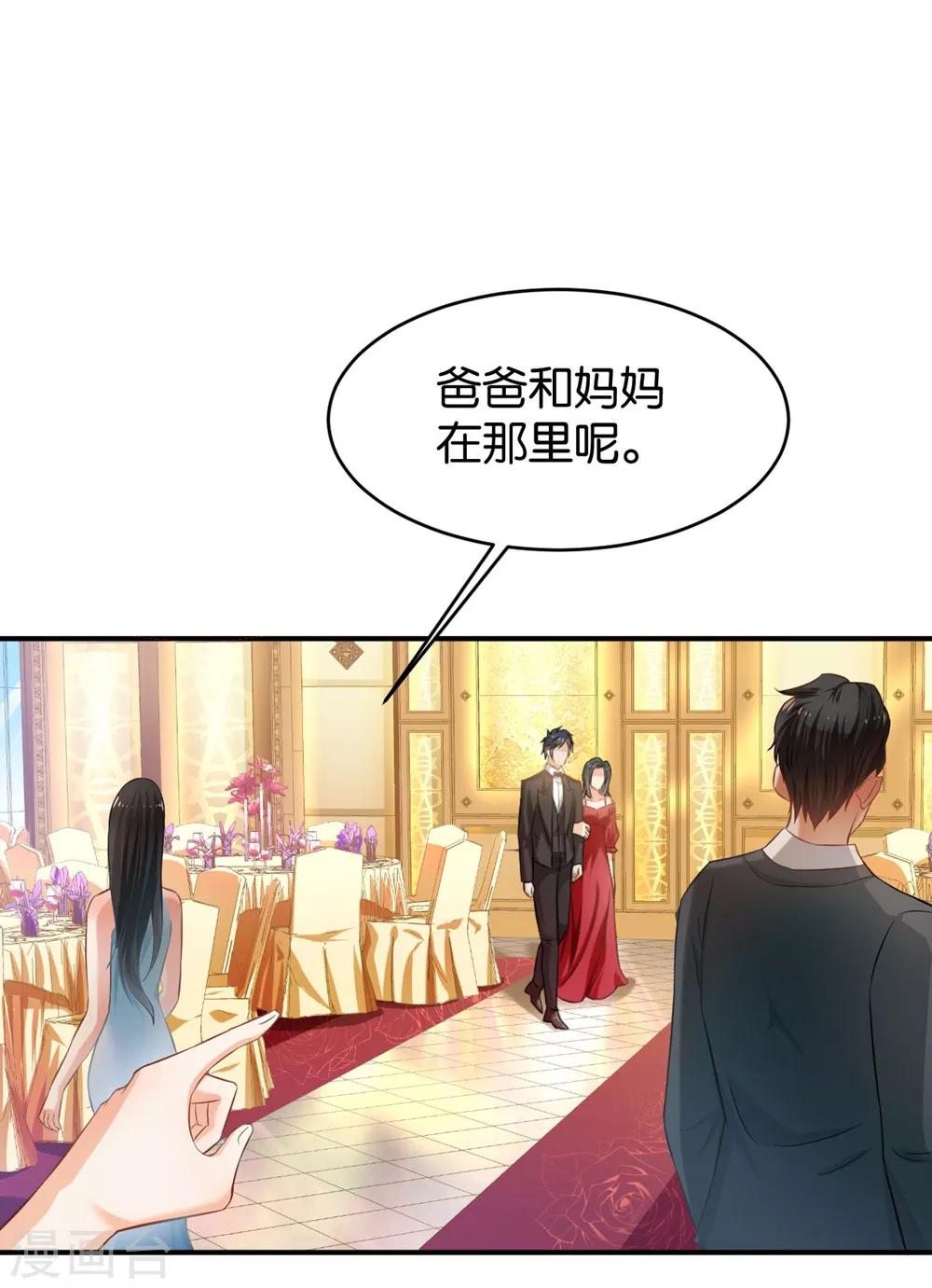 🍹婚爱恋曲 第64话 第6页