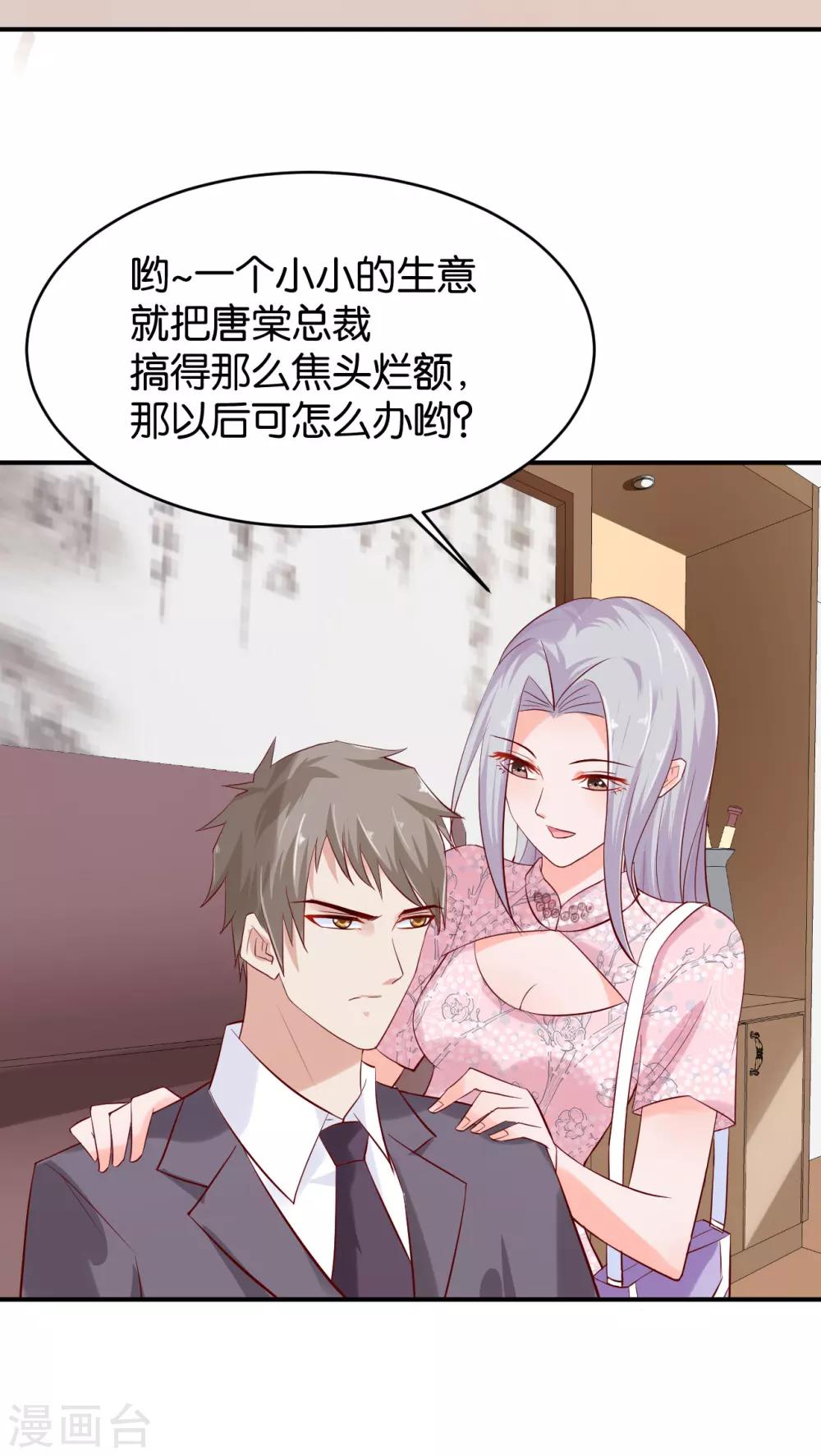 🍹婚爱恋曲 第66话 第14页