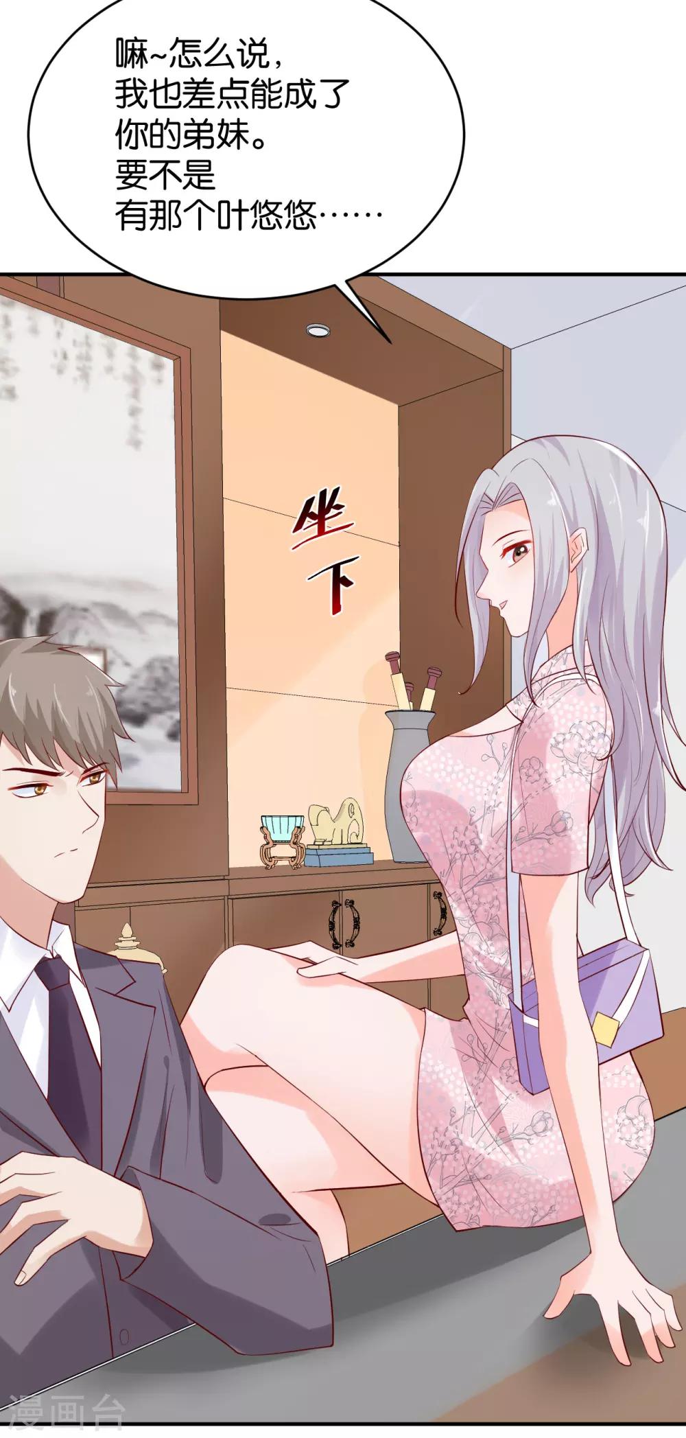 🍹婚爱恋曲 第66话 第16页