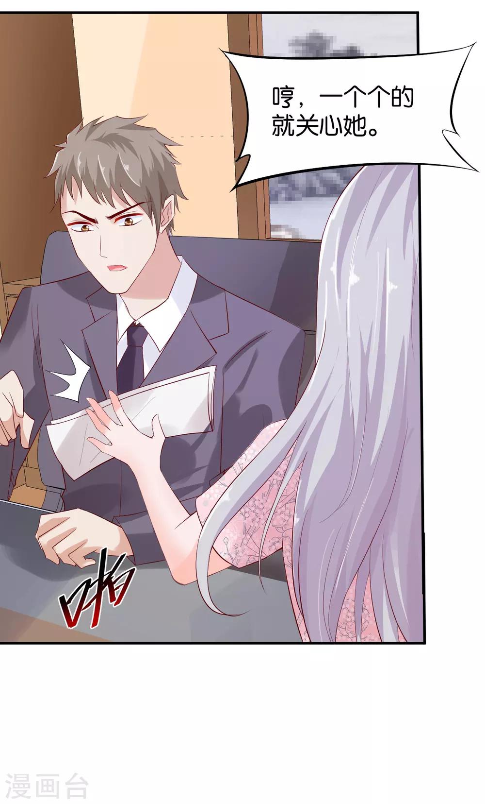 🍹婚爱恋曲 第66话 第18页