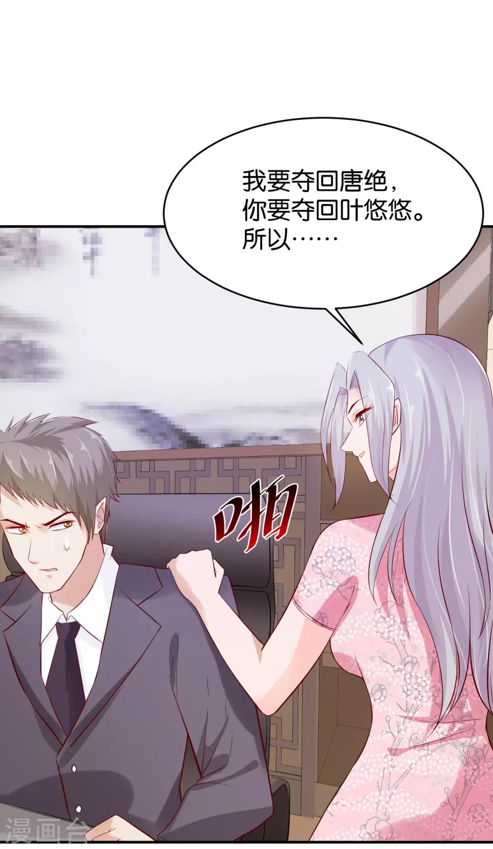🍹婚爱恋曲 第66话 第24页