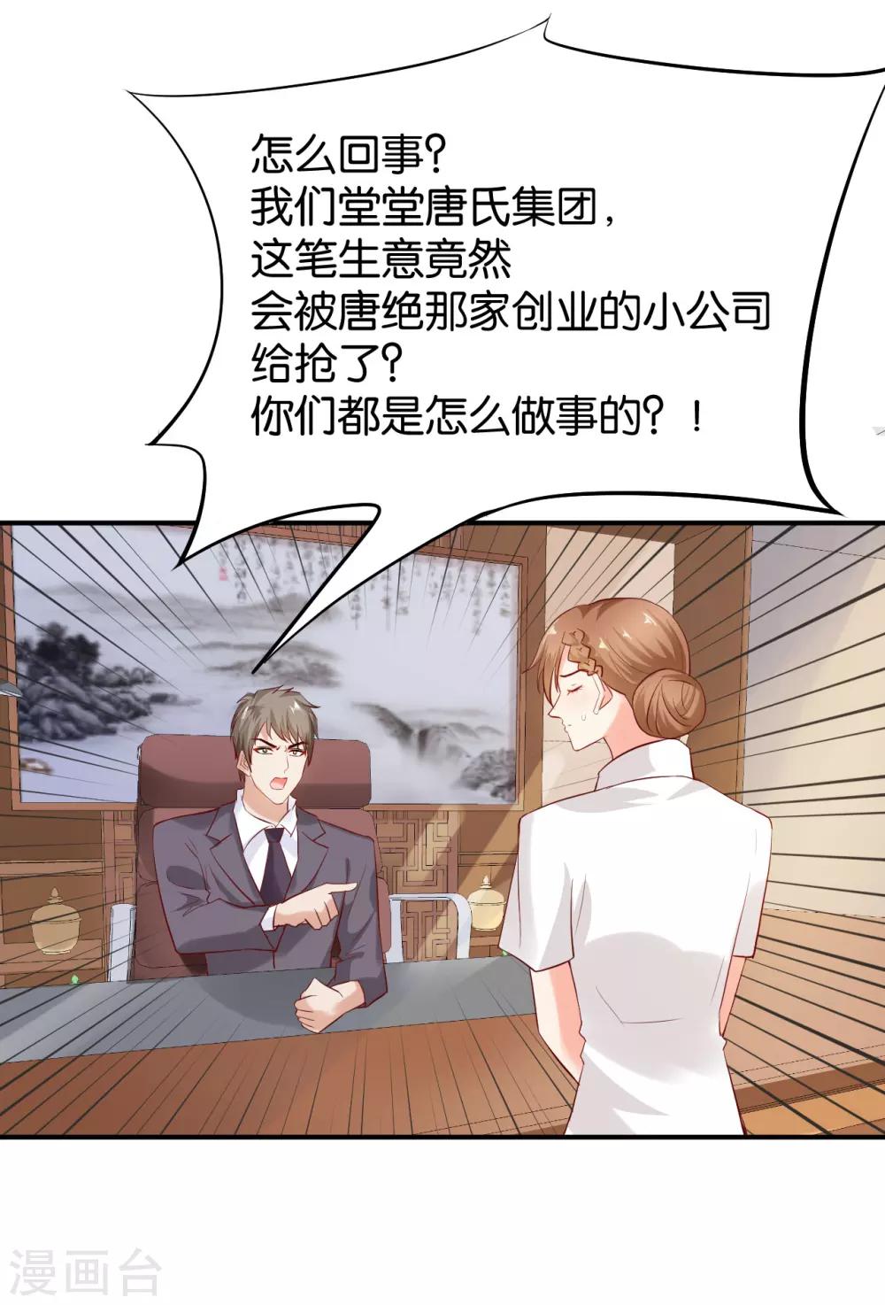 🍹婚爱恋曲 第66话 第4页