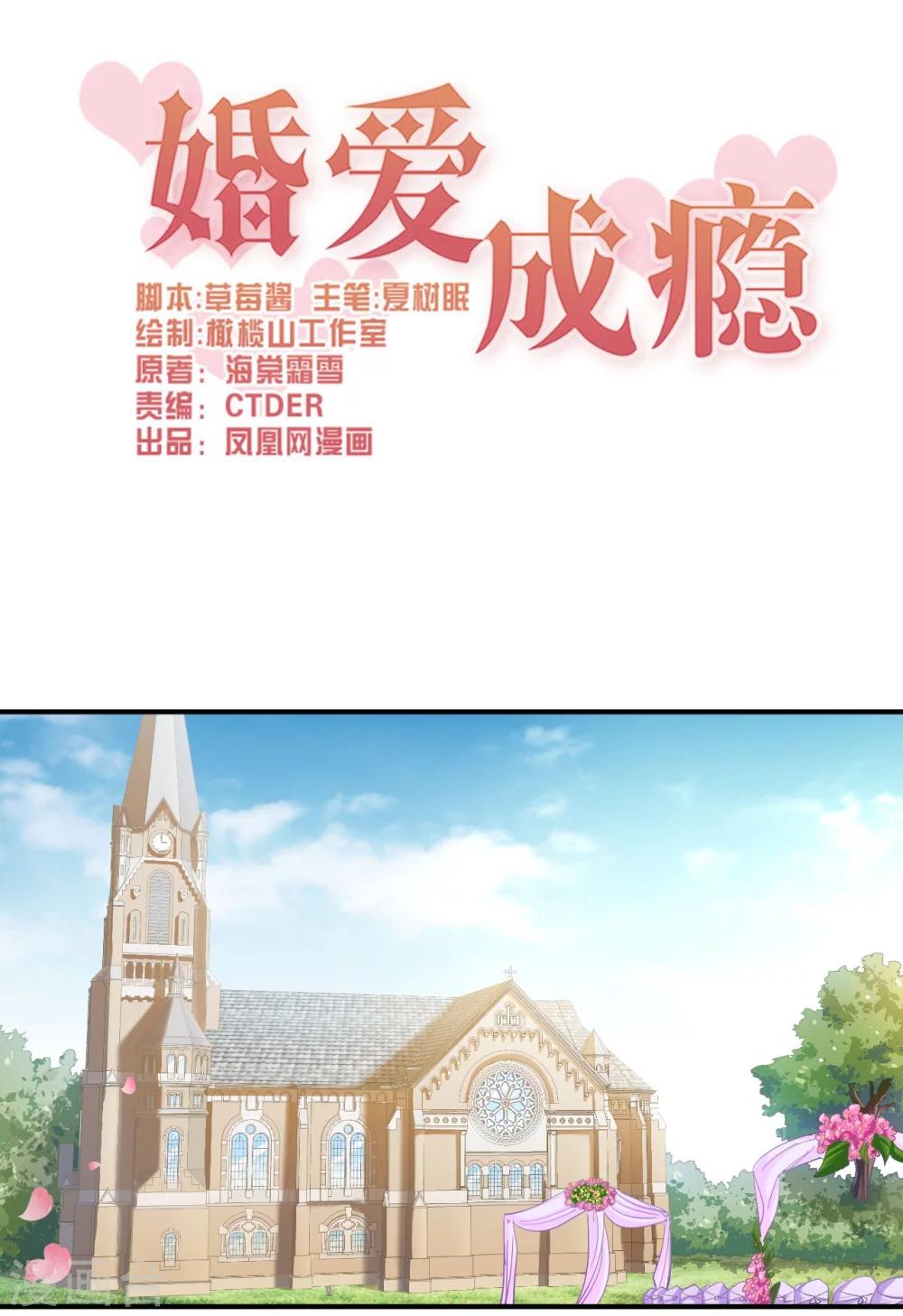 🍹婚爱恋曲 第68话 第1页