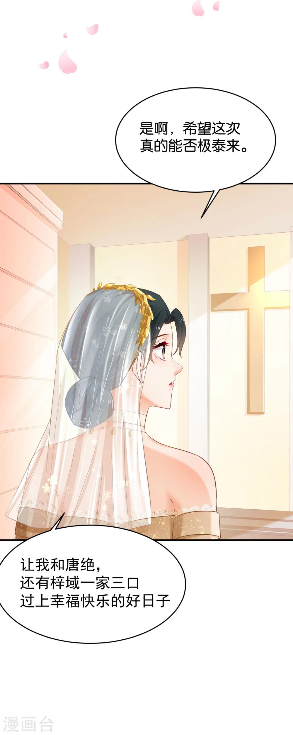 🍹婚爱恋曲 第68话 第10页