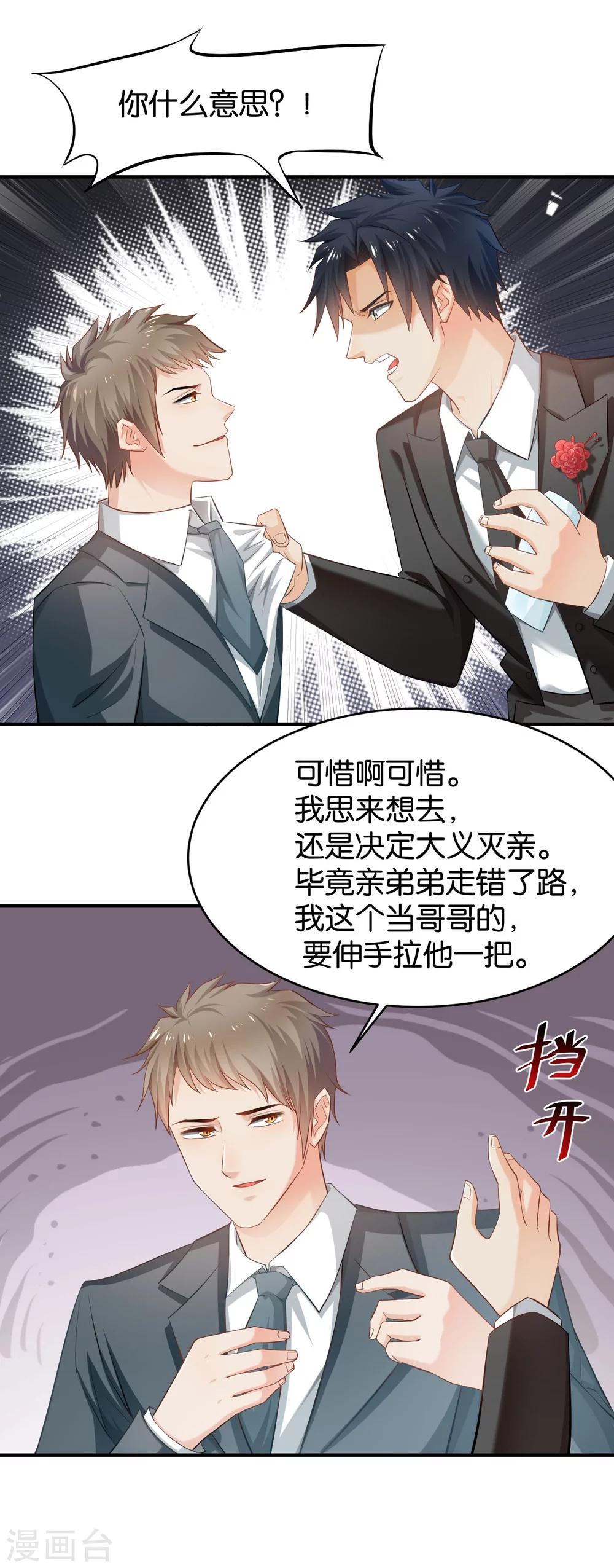 🍹婚爱恋曲 第68话 第18页