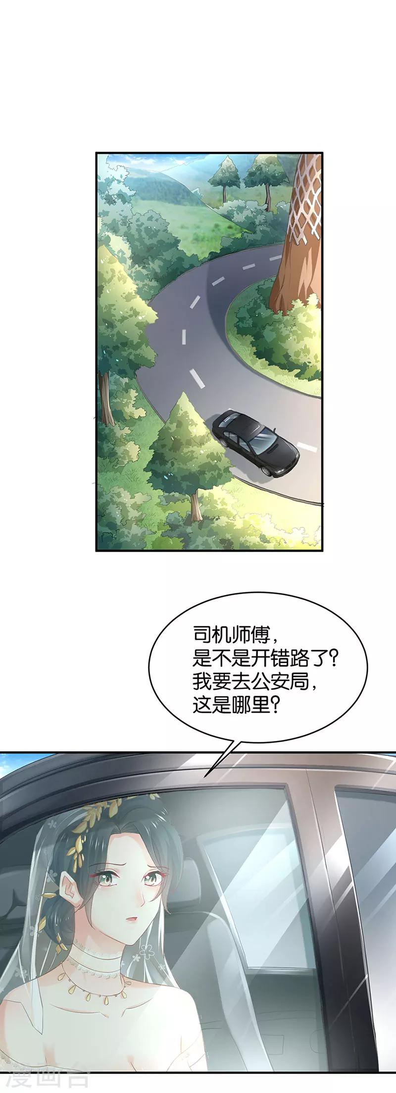 🍹婚爱恋曲 第70话 第1页