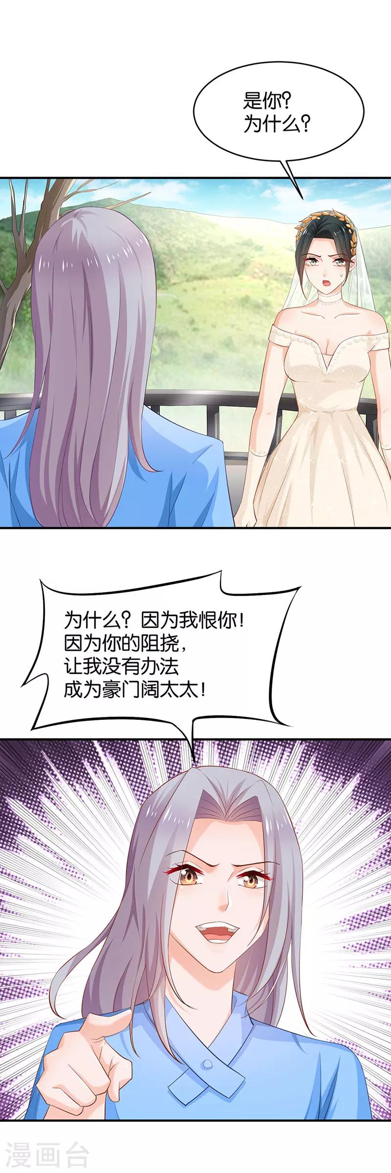 🍹婚爱恋曲 第70话 第10页