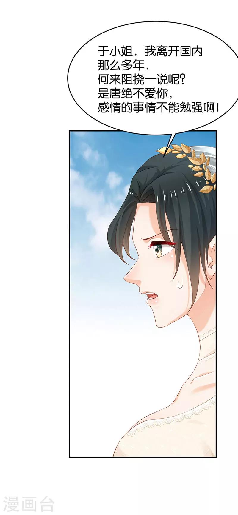 🍹婚爱恋曲 第70话 第11页