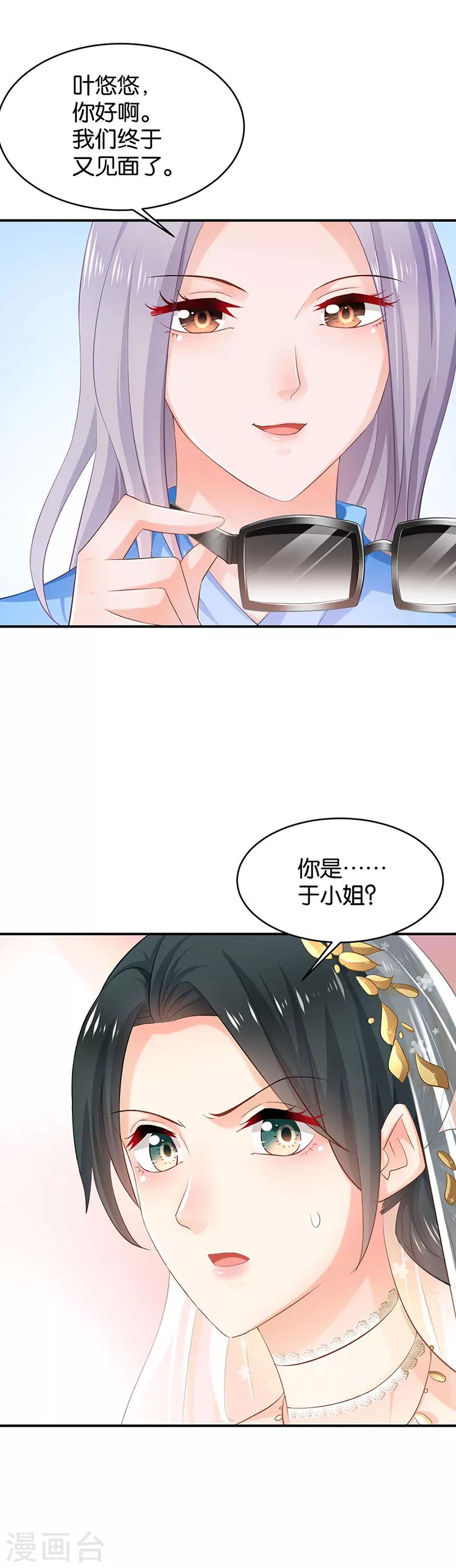 🍹婚爱恋曲 第70话 第7页