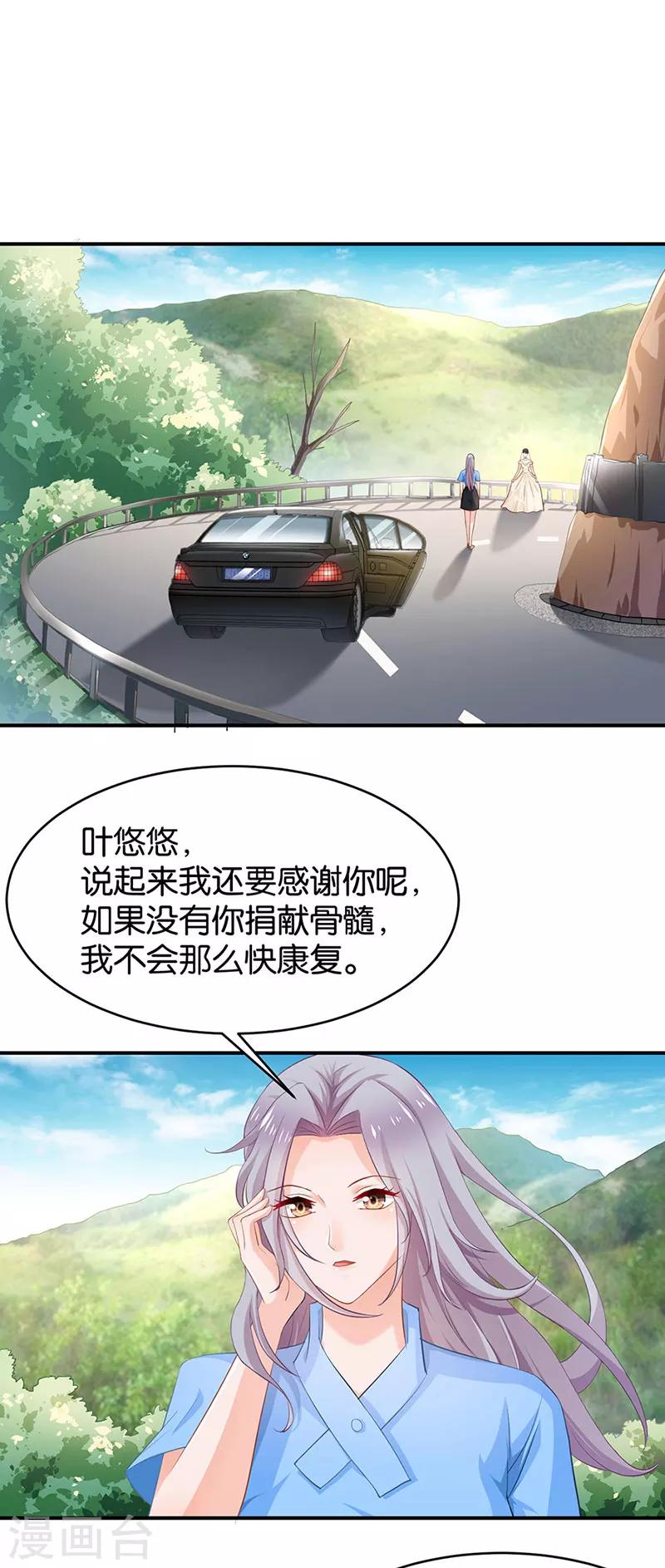 🍹婚爱恋曲 第70话 第8页